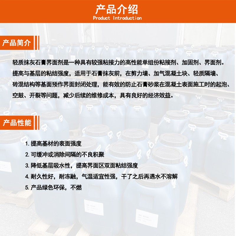 轻质抹灰界面剂 轻质抹灰界面剂