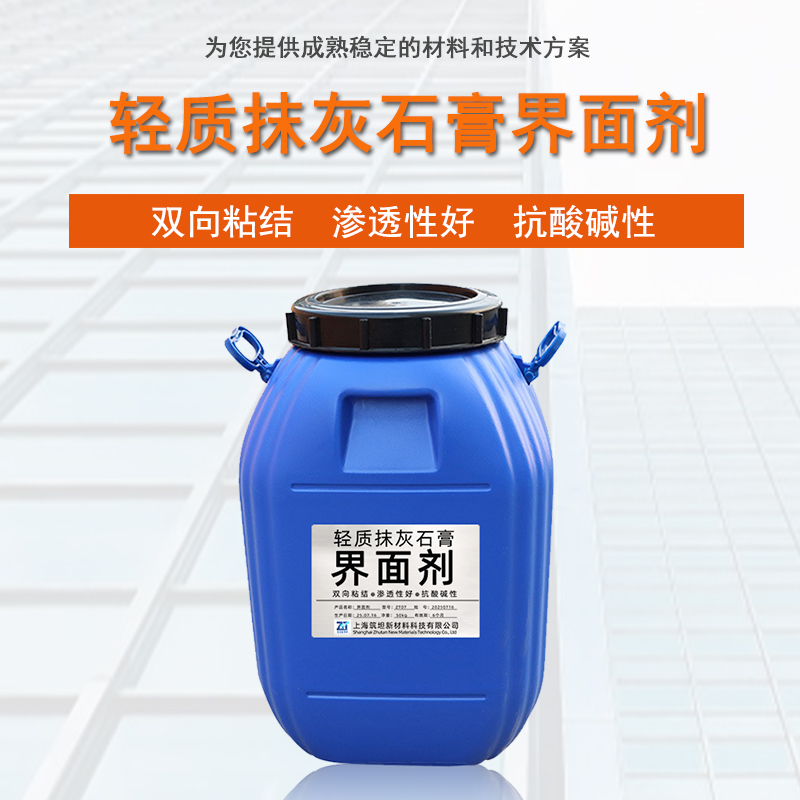 轻质抹灰界面剂 轻质抹灰界面剂