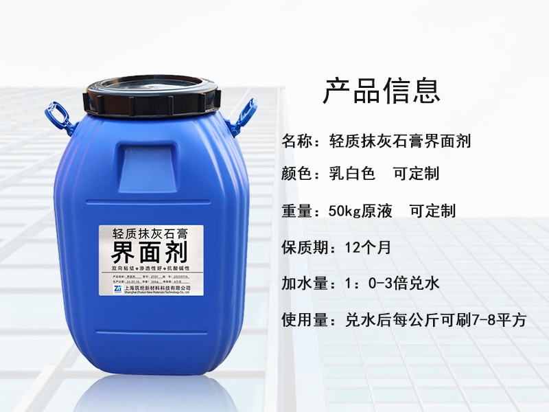 轻质抹灰界面剂 轻质抹灰界面剂
