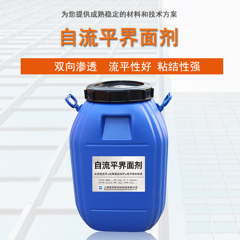 自流平界面剂